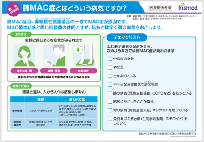 患者説明用下敷き