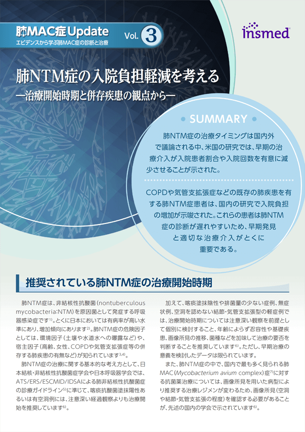 Vol.3　肺NTM症の入院負担軽減を考える