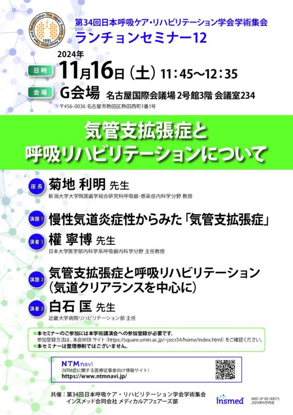 気管支拡張症と呼吸リハビリテーションに
ついて